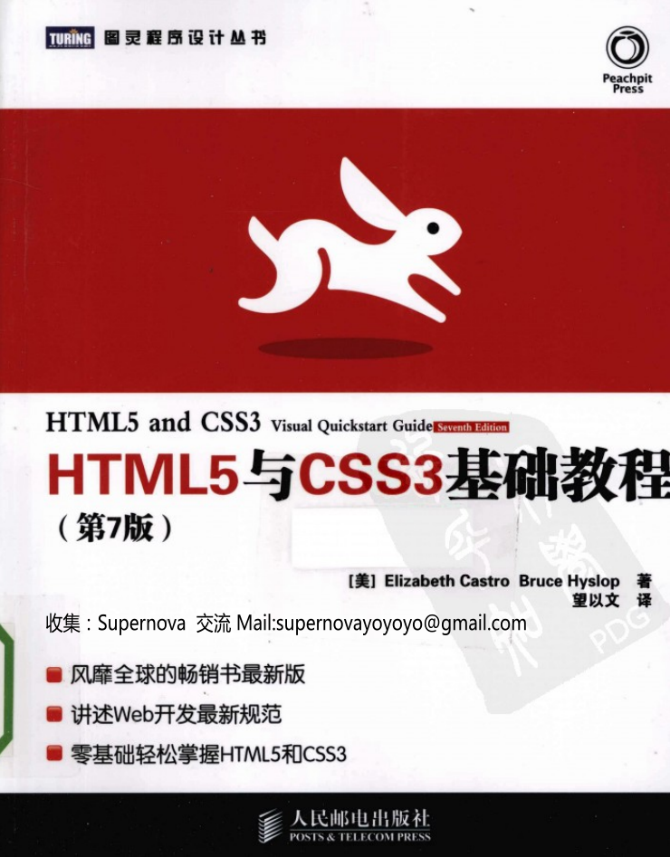 HTML5与CSS3基础教程 第7版1_前端开发教程插图