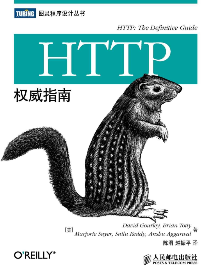 HTTP 权威指南_前端开发教程插图