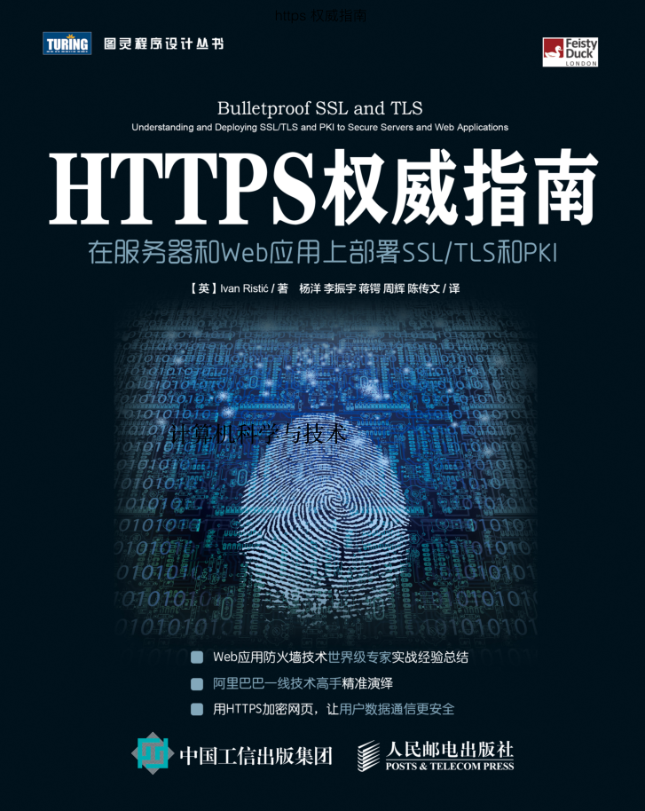 Https权威指南-web 安全必备_前端开发教程插图