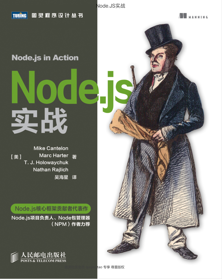 node.JS 实战_前端开发教程插图