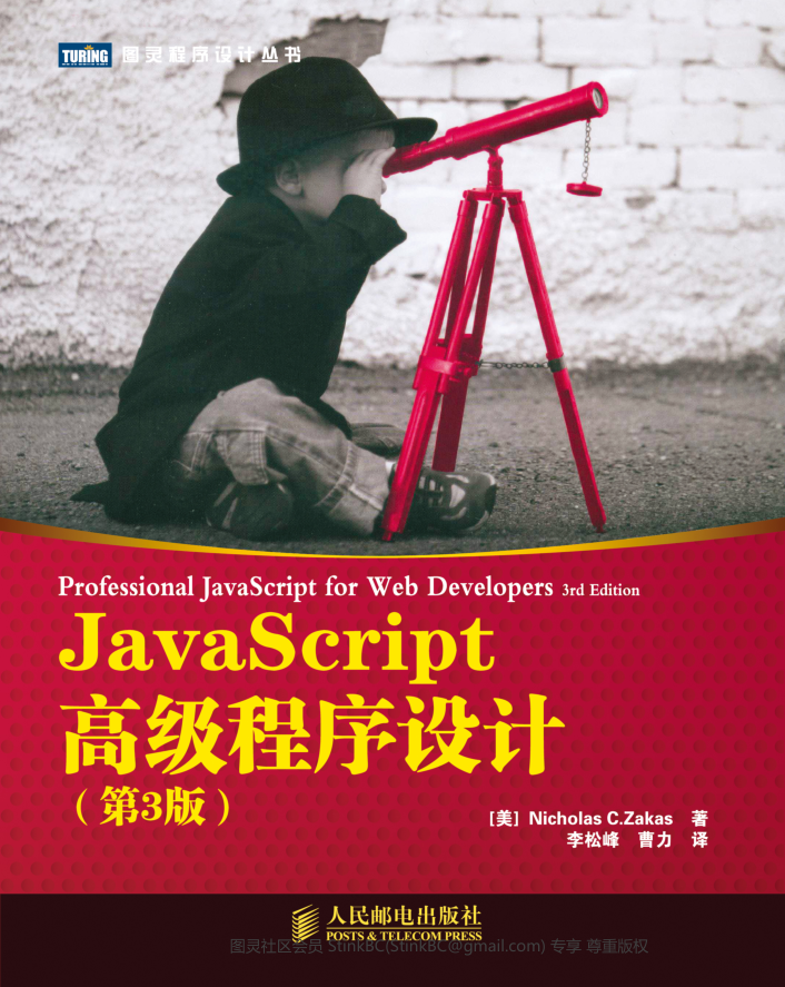 ja<x>vasc<x>ript高级程序设计 第3版_前端开发教程插图