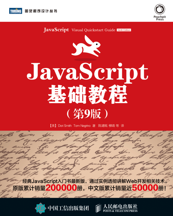 ja<x>vasc<x>ript基础教程（第九版）_前端开发教程插图