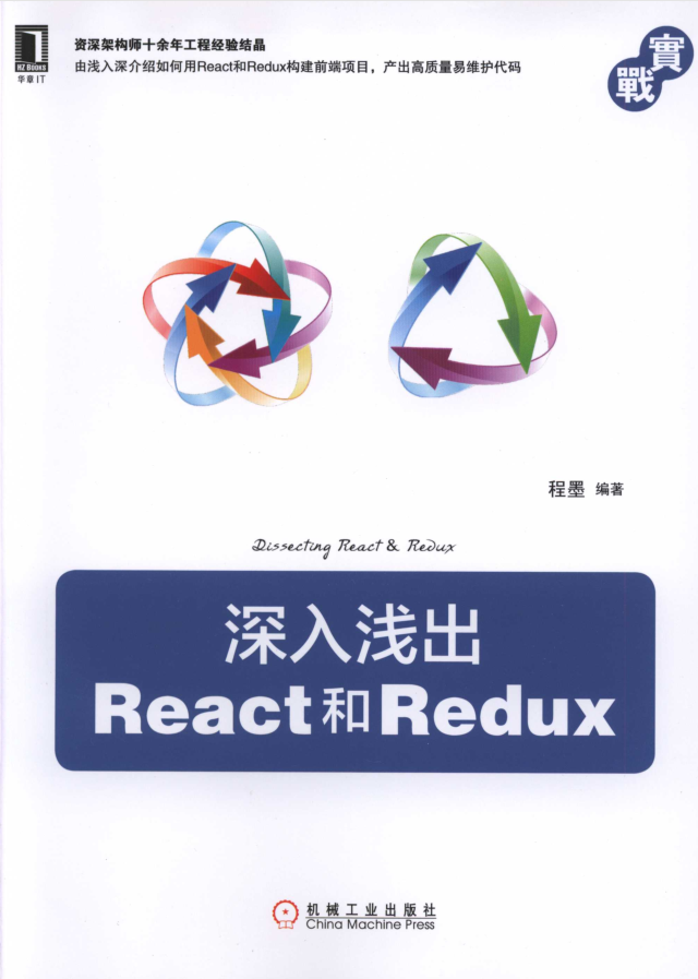 深入浅出React_前端开发教程插图