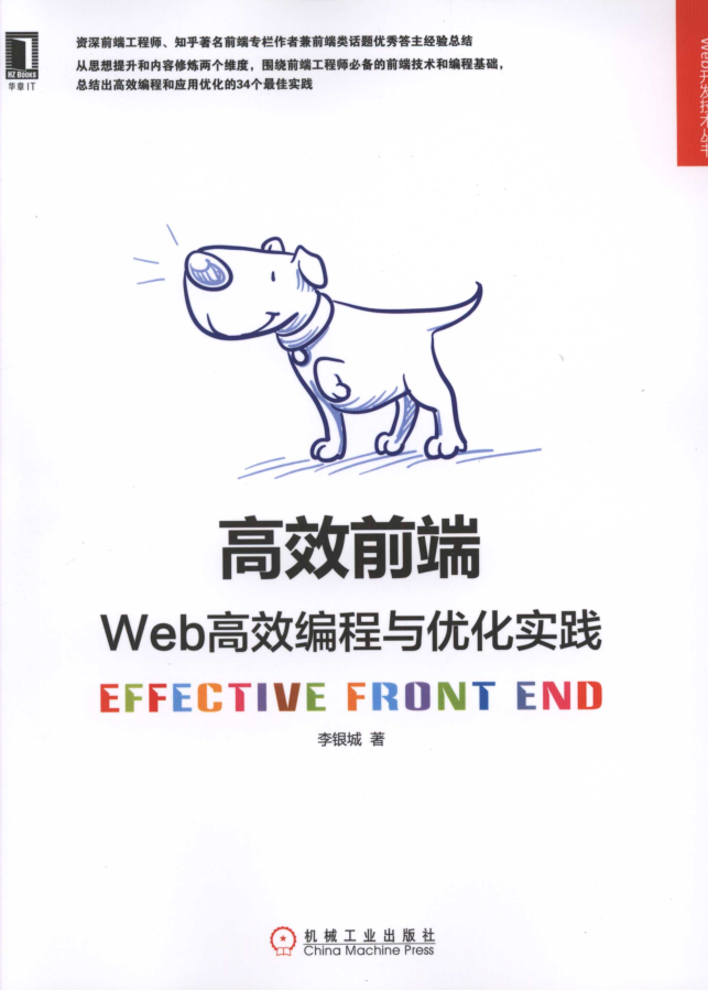 高效前端：Web高效编程与优化实践_前端开发教程插图