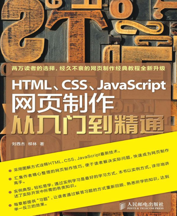 前端 js html css 基础教程_前端开发教程插图