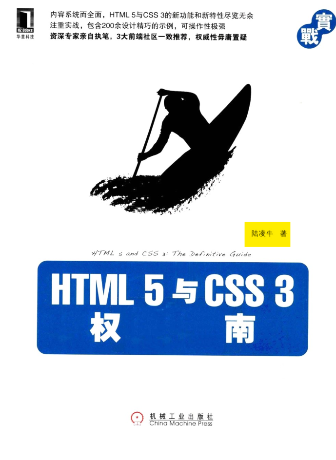 HTML 5 与 CSS 3 权威指南_前端开发教程插图