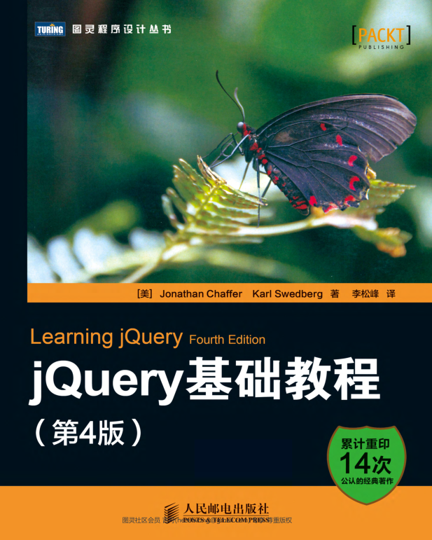 jQuery基础教程_前端开发教程插图