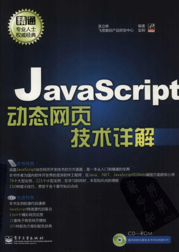 javascript动态网页技术详解_前端开发教程插图