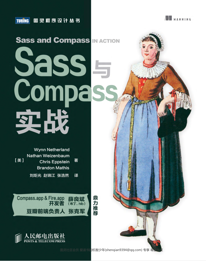 Sass与Compass实战_前端开发教程插图