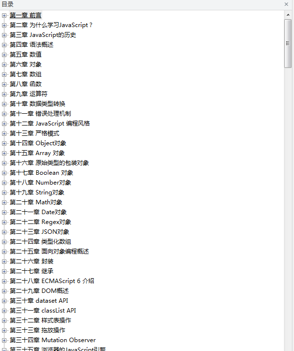 javascript标准参考教程（alpha）_前端开发教程插图
