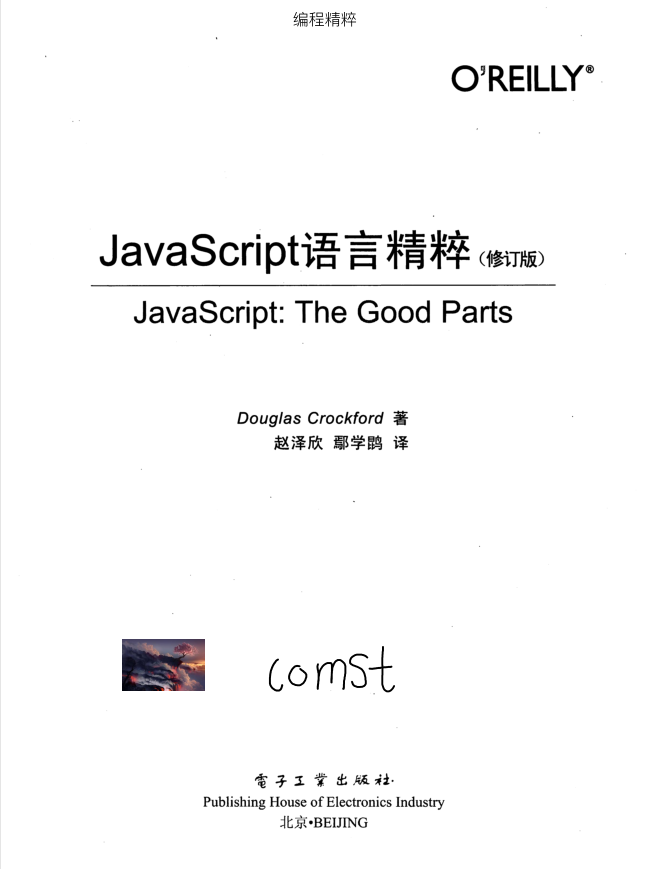 javascript 语言精粹_前端开发教程插图