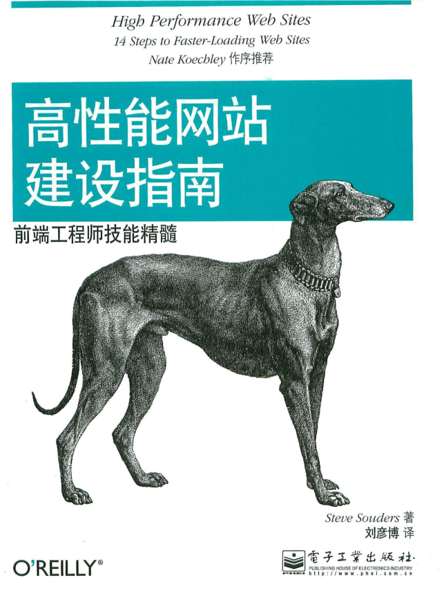 高性能网站建设指南_前端开发教程插图