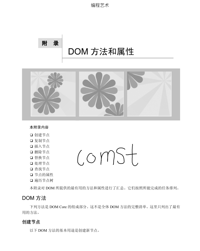 javascript Dom 编程艺术_前端开发教程插图