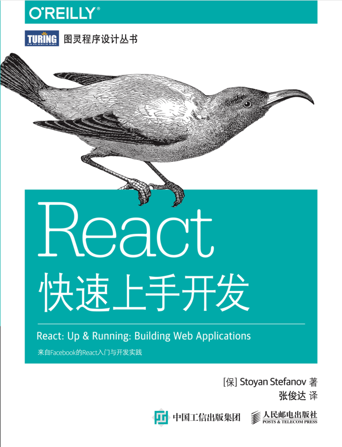 React快速上手开发-中文版-高清_前端开发教程插图