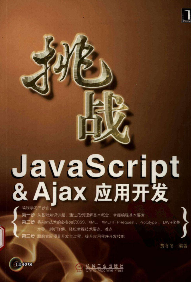 javascript&Ajax;应用开发_前端开发教程插图