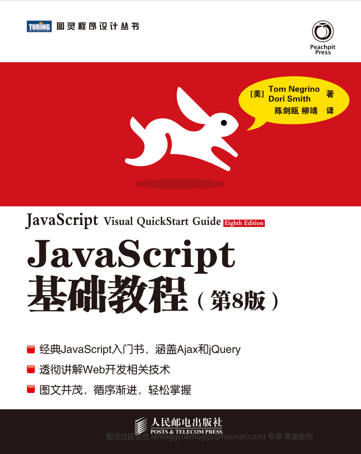 javascript基础教程（第8版）_前端开发教程插图