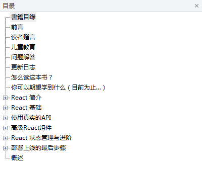 React 学习之道_前端开发教程插图