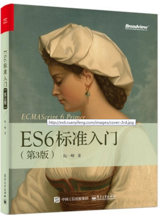 ES6标准入门 （第三版）_前端开发教程插图