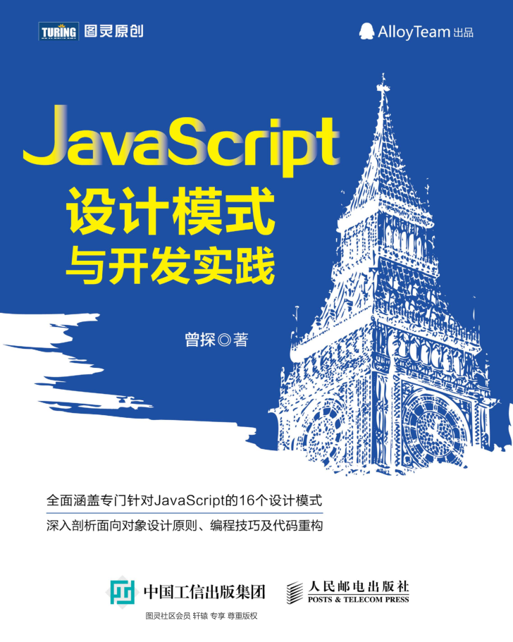javascript设计模式与开发实践_前端开发教程插图