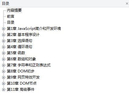 javascript开发实战教程_前端开发教程插图