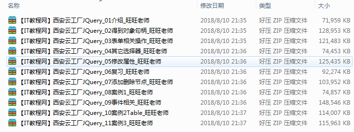 云起点教育旺旺老师JQuery 视频教程（11集）_前端开发教程插图