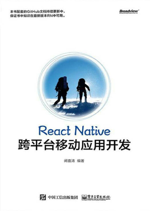 React Native跨平台移动应用开发_前端开发教程插图