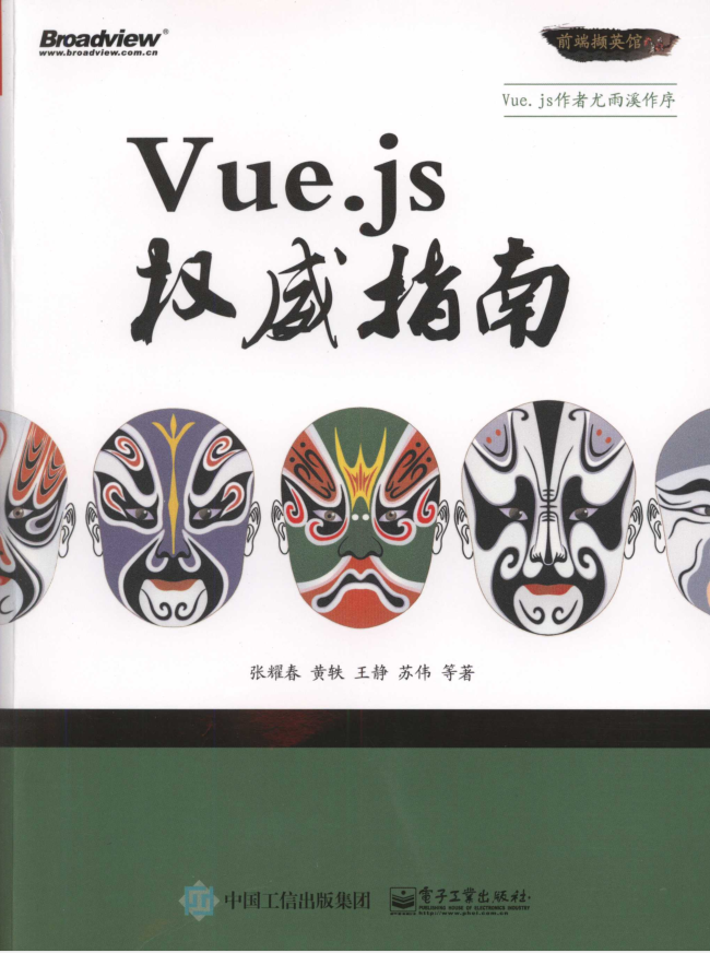 Vue.js权威指南 完整版_前端开发教程插图