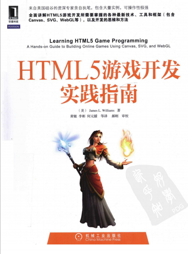 HTML5游戏开发实践指南_前端开发教程插图