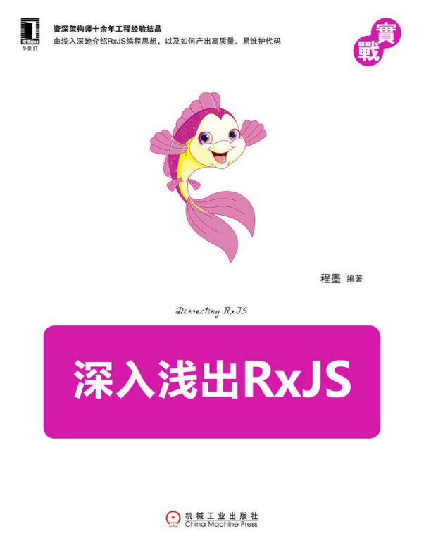 深入浅出 RxJS（全本）_前端开发教程插图