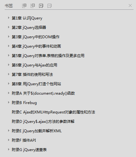 锋利的jQuery_前端开发教程插图