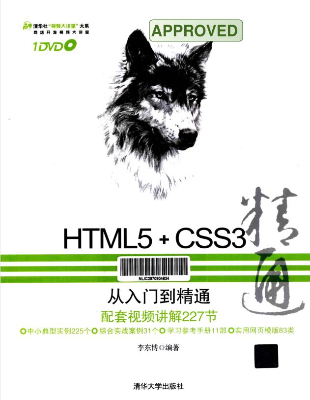 html5+css3从入门到精通_前端开发教程插图