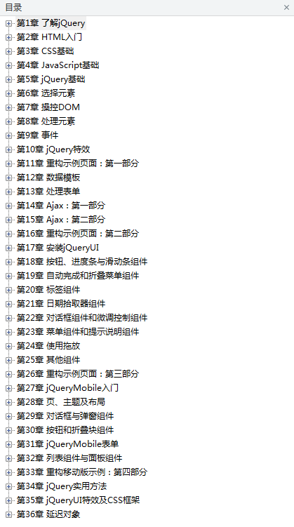 精通jquery（中文第二版）_前端开发教程插图