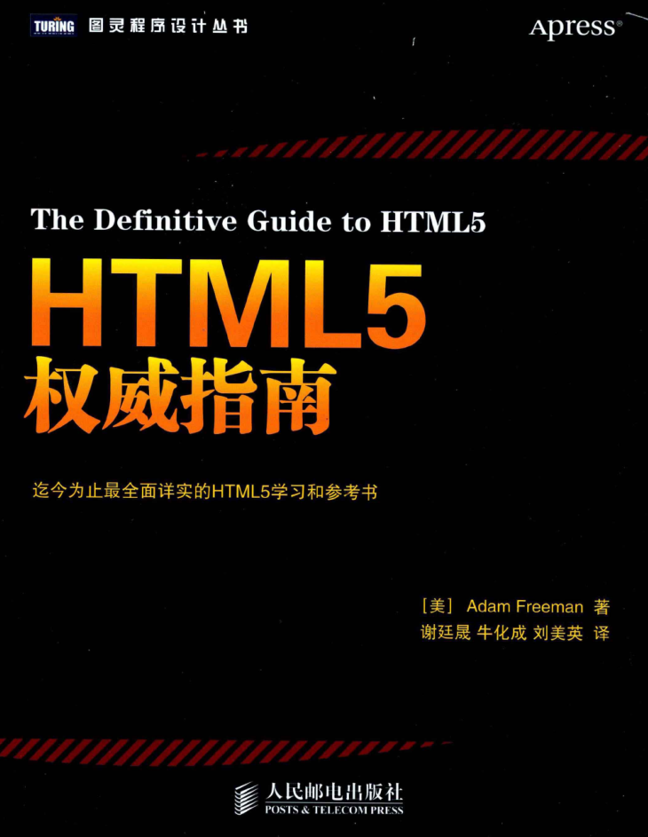 html5权威指南_前端开发教程插图