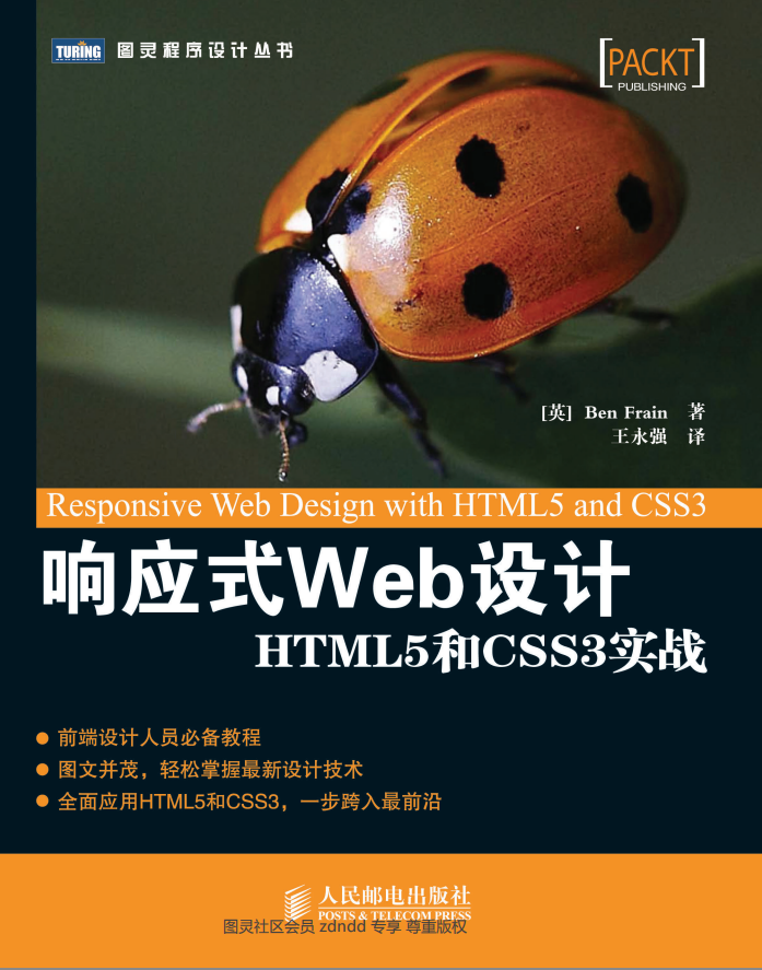 响应式Web设计：HTML5和CSS3实战_前端开发教程插图