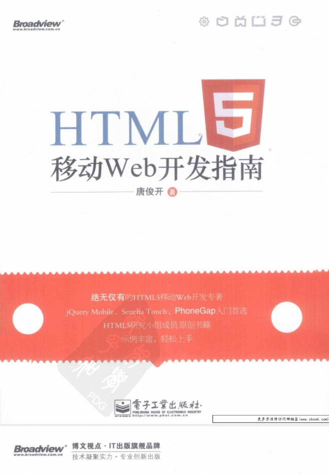 HTML5移动Web开发指南_前端开发教程插图