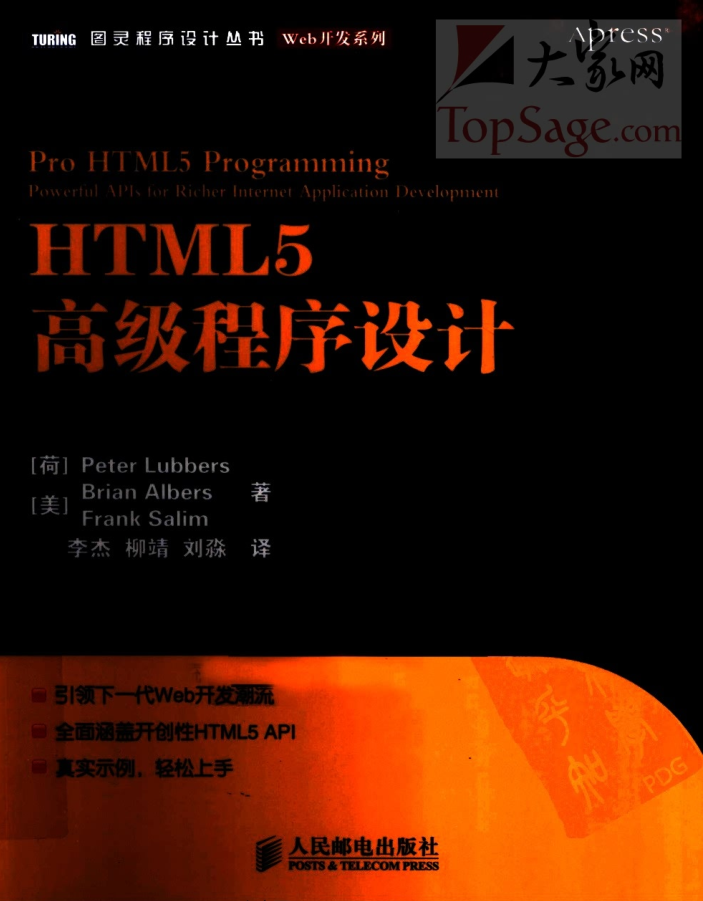 HTML5高级程序设计 书签齐全清晰_前端开发教程插图