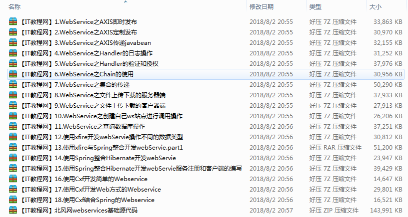 WebServices基础培训视频与源码_前端开发教程插图