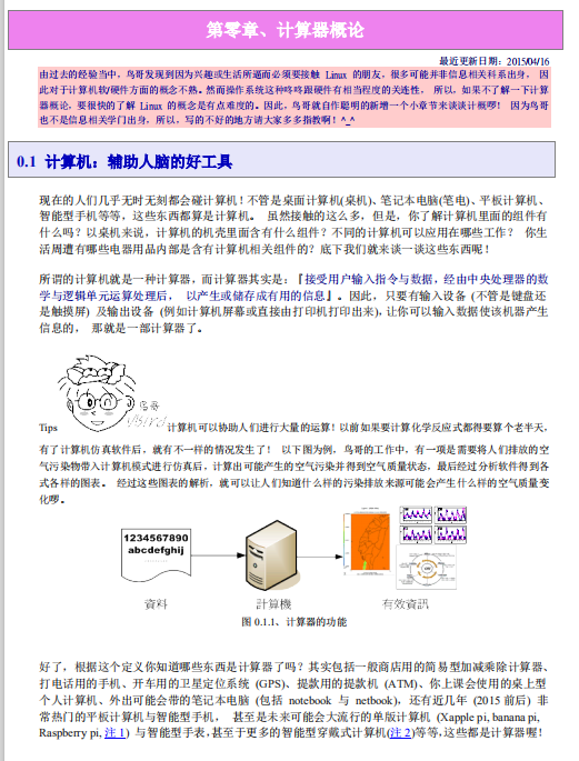 鸟哥的Linux私房菜 基础学习篇第四版高清完整PDF下载_操作系统教程插图
