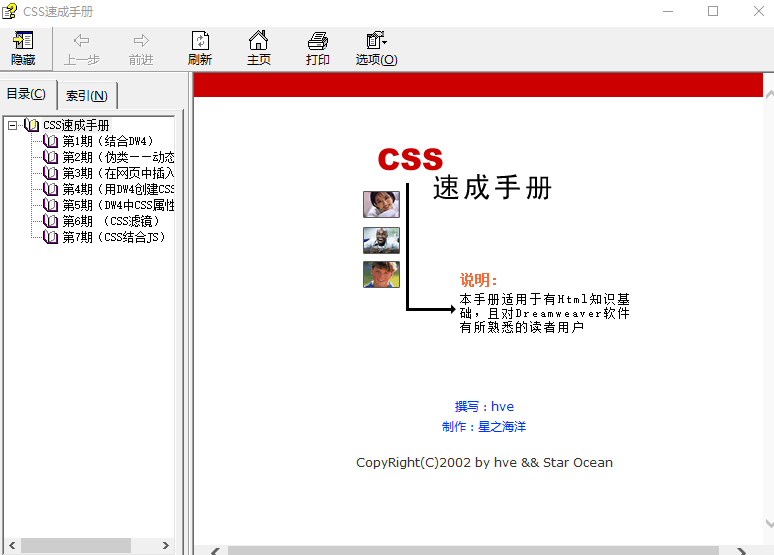 DW4《CSS速成手册》中文chm_操作系统教程插图