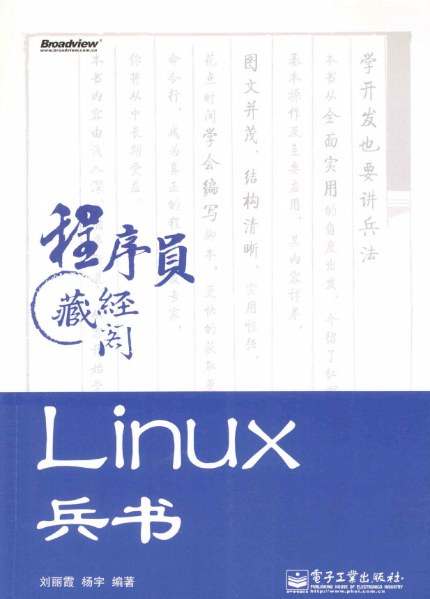Linux兵书 中文pdf_操作系统教程插图