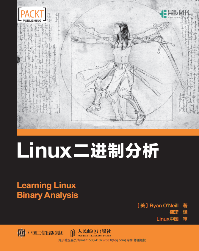 Linux二进制分析 中文pdf_操作系统教程插图