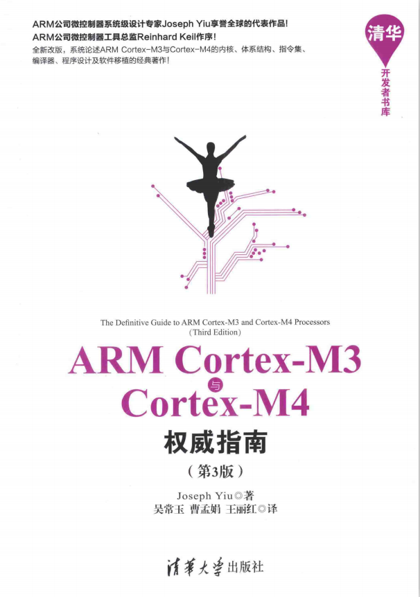 ARM Cortex M3与Cortex M4权威指南（第3版） 完整PDF_操作系统教程插图
