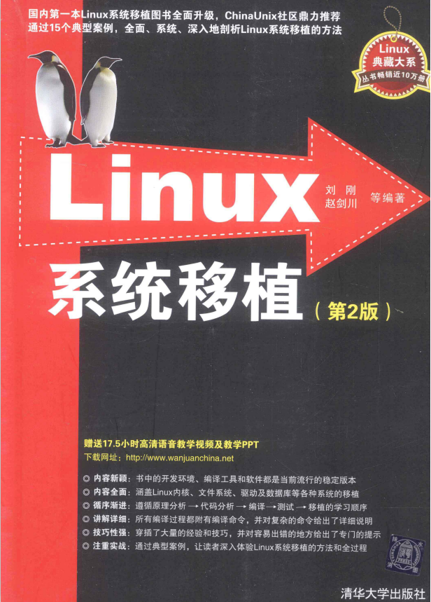 Linux典藏大系 Linux系统移植（第2版） 完整pdf_操作系统教程插图
