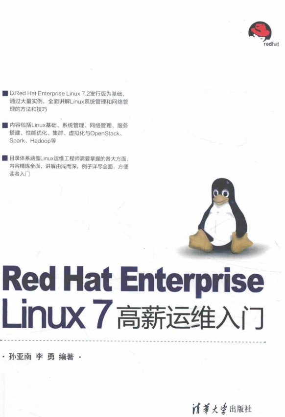 Red Hat Enterprise Linux 7 高薪运维入门 完整pdf_操作系统教程插图