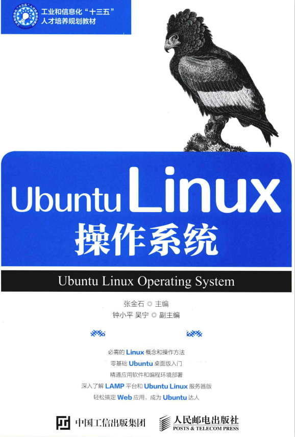 Ubuntu Linux操作系统 完整pdf_操作系统教程插图