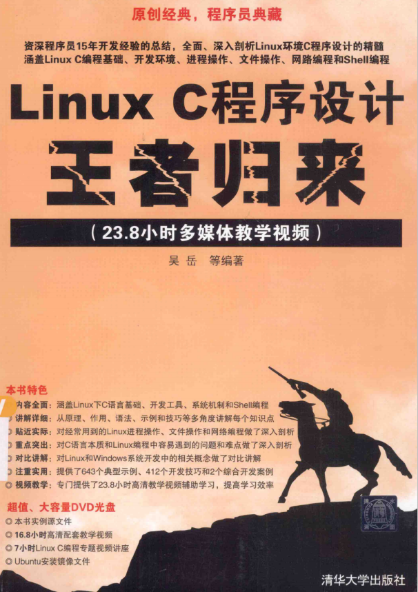 Linux C程序设计王者归来 完整pdf_操作系统教程插图