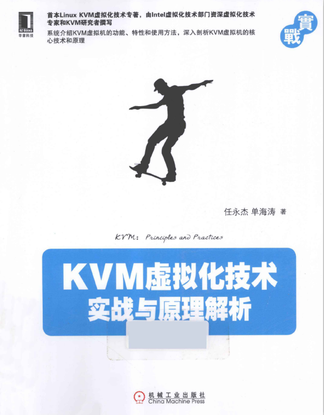 KVM虚拟化技术 实战与原理解析 PDF_操作系统教程插图