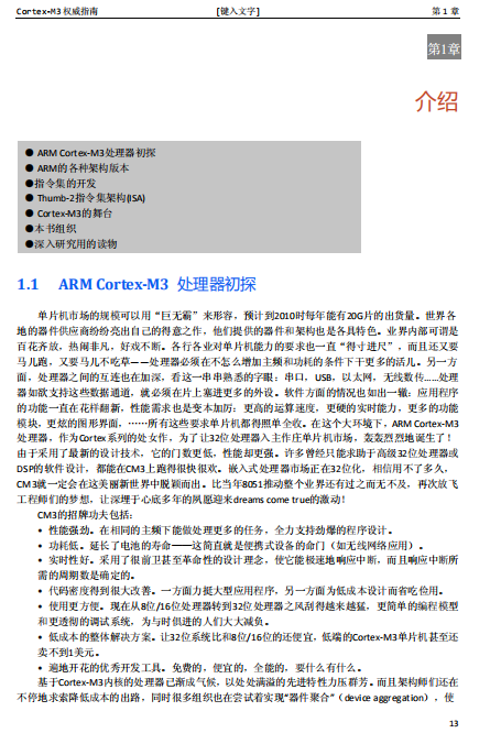 Cortex M3权威指南CnR2 中文PDF_操作系统教程插图