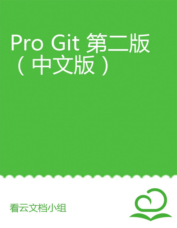 Git学习圣经：Pro Git 第2版（中文版） 完整pdf_操作系统教程插图