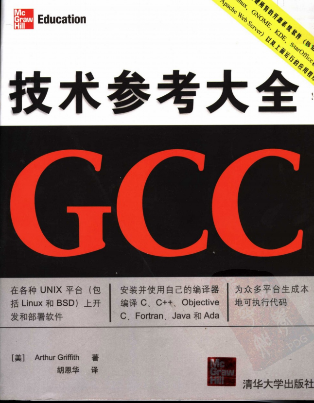 GCC技术参考大全 中英文版 PDF_操作系统教程插图